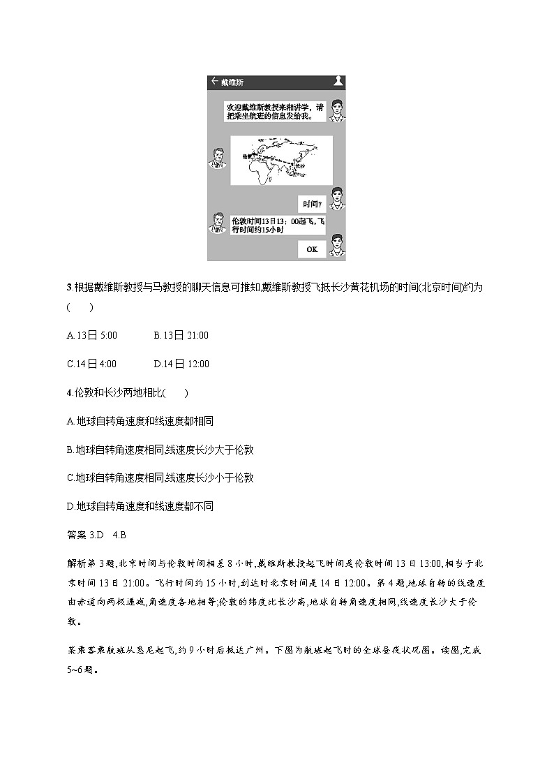 新高中地理高考第2單元 第2講 地球的自轉(zhuǎn)及其地理意義 作業(yè)第2頁(yè)