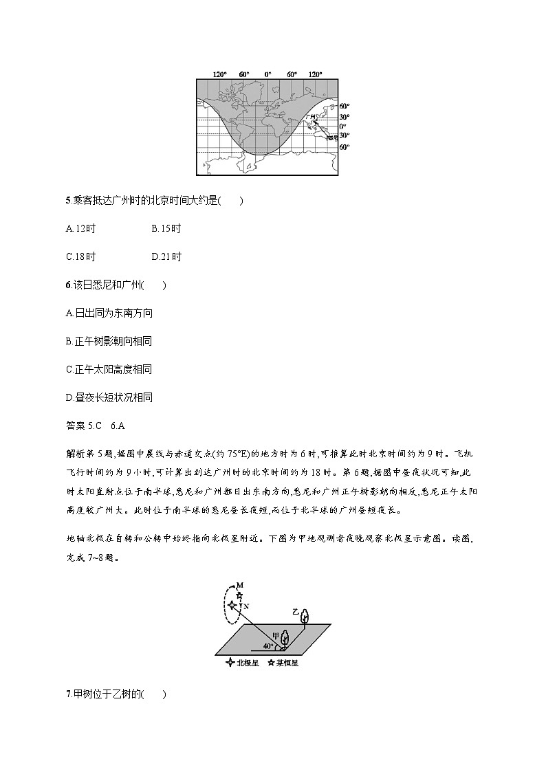 新高中地理高考第2單元 第2講 地球的自轉(zhuǎn)及其地理意義 作業(yè)第3頁(yè)
