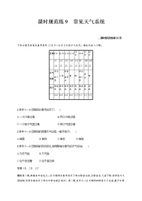 新高中地理高考第3单元 第4讲 常见天气系统 作业