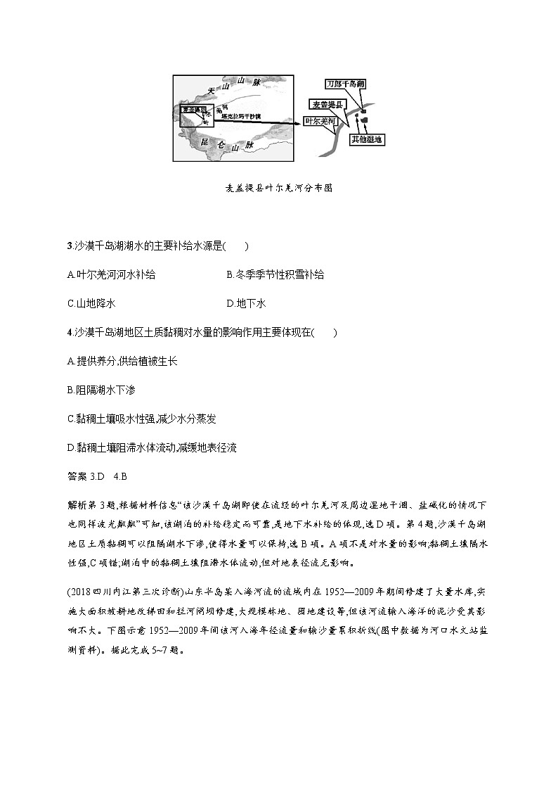 新高中地理高考第3单元 第6讲 水圈和水循环 作业02