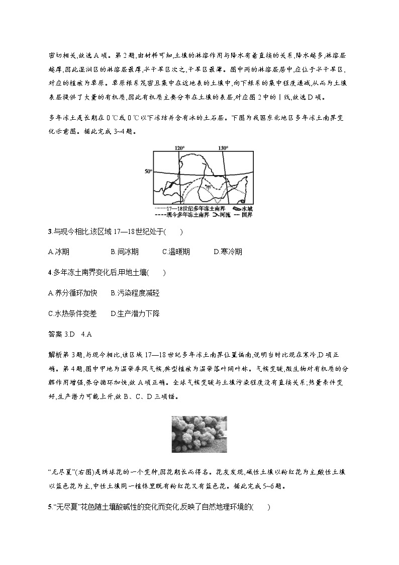 新高中地理高考第4单元 第2讲 地理环境的整体性　圈层相互作用案例分析——剖析桂林“山水”的成因 作业02