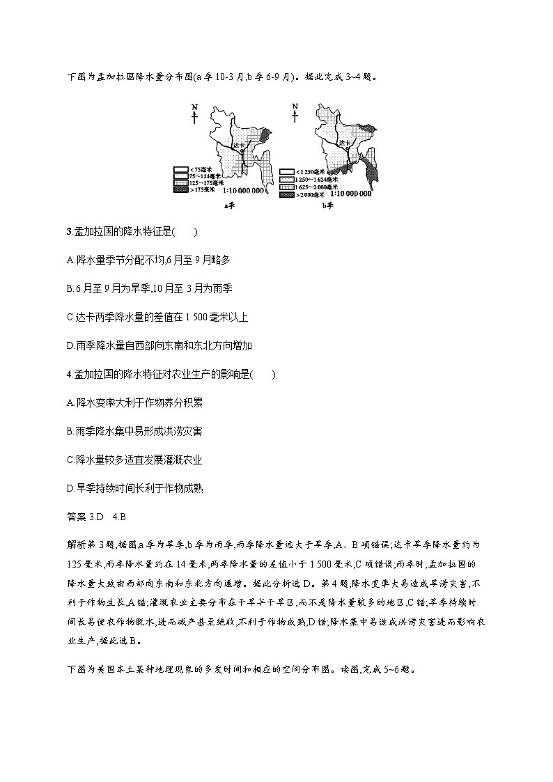 新高中地理高考第5单元 第1讲 自然灾害 作业第2页