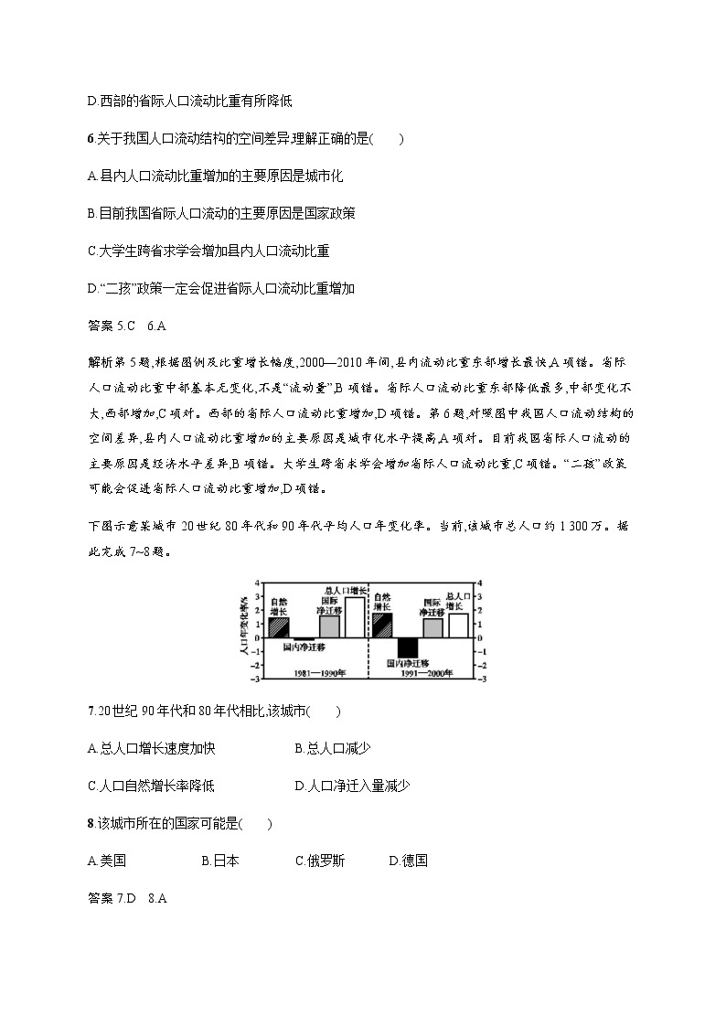 新高中地理高考第6单元 第2讲 人口迁移 作业03