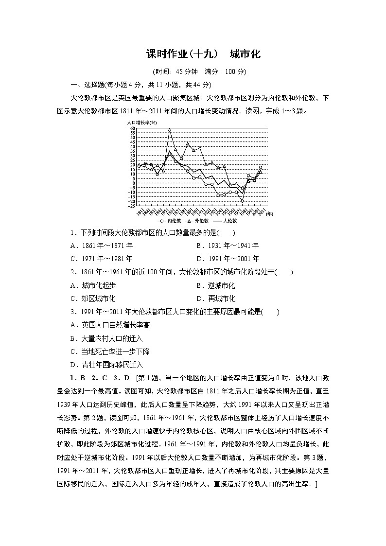 新高中地理高考第7章 第2讲 城市化 作业第1页