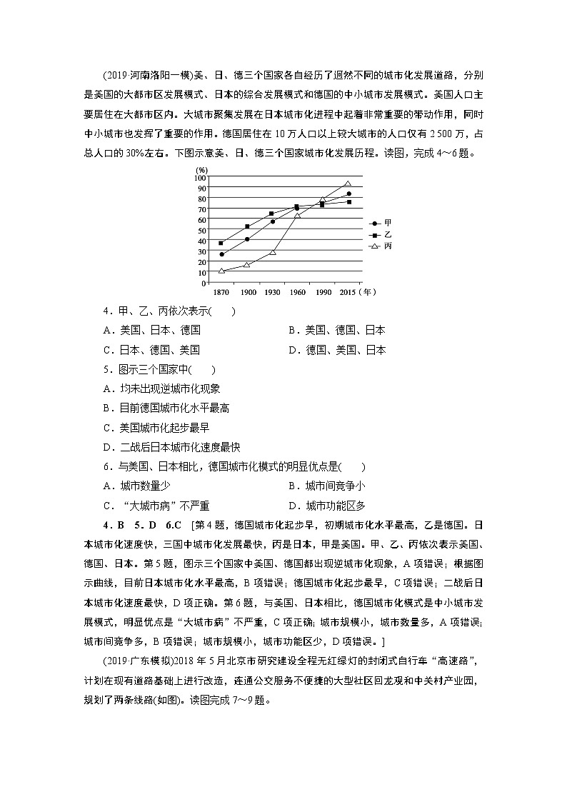 新高中地理高考第7章 第2讲 城市化 作业第2页