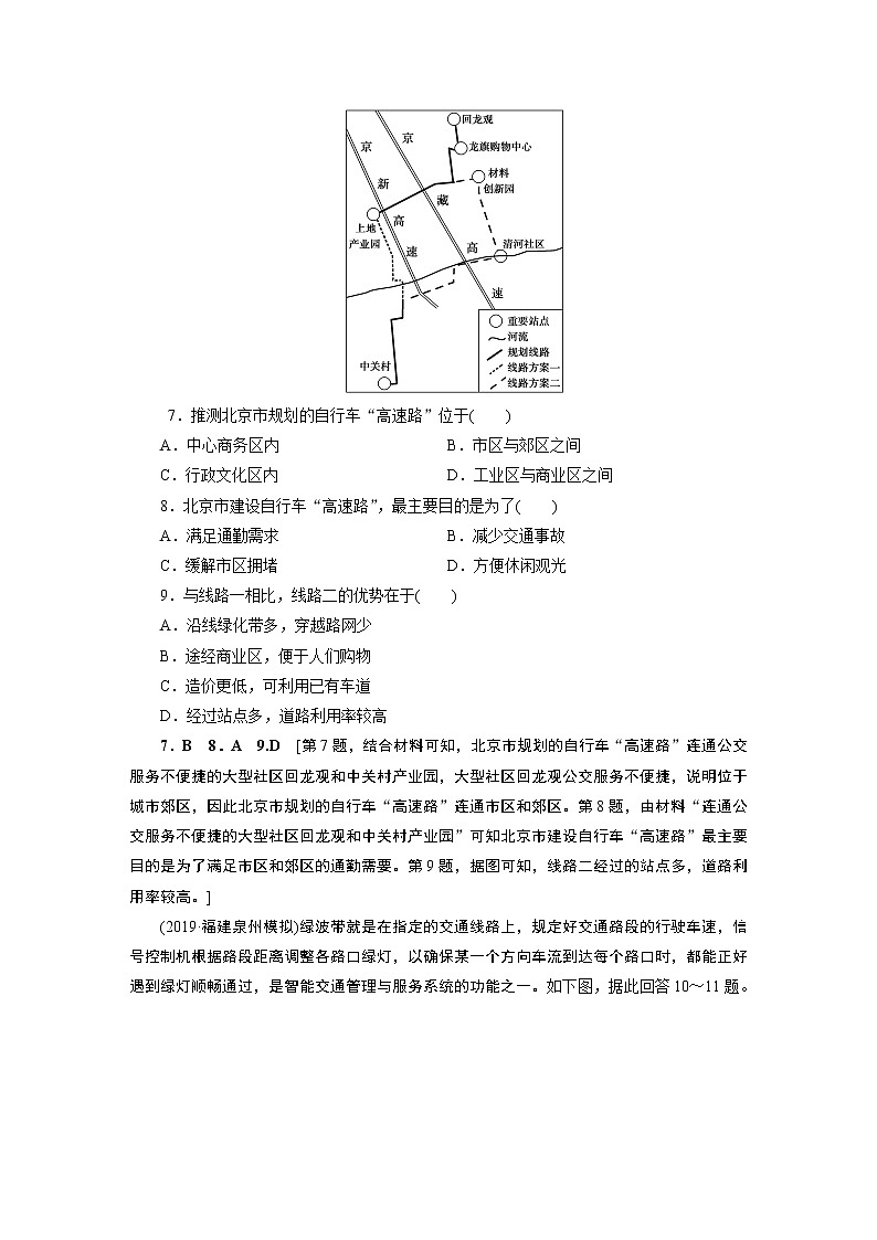新高中地理高考第7章 第2讲 城市化 作业第3页
