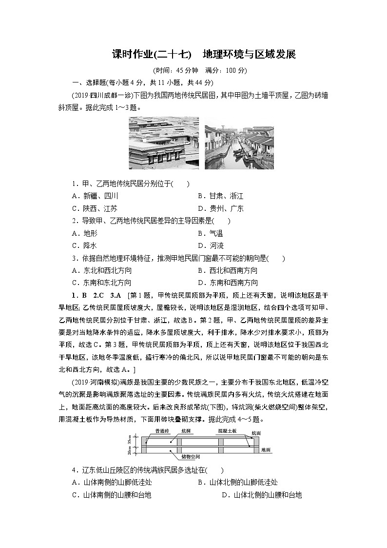 新高中地理高考第12章 地理环境与区域发展 作业01