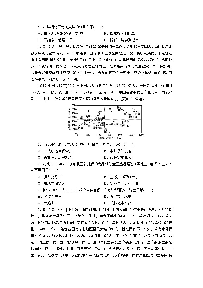 新高中地理高考第12章 地理环境与区域发展 作业02