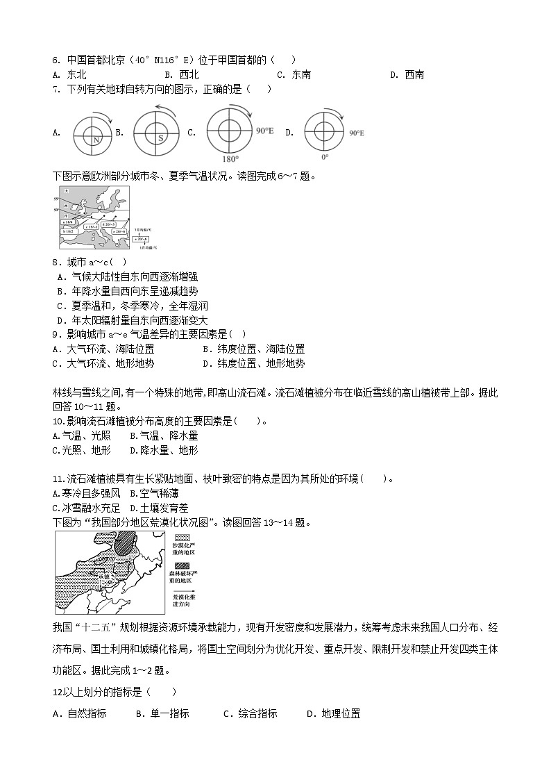 甘肃省陇南市等三地2022-2023学年高三上学期期中联考地理试题第2页