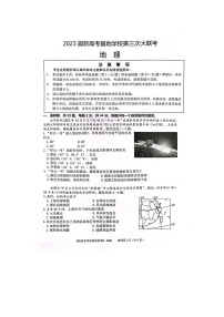 2023江苏省新高考基地学校高三上学期第三次大联考地理试题图片版含答案