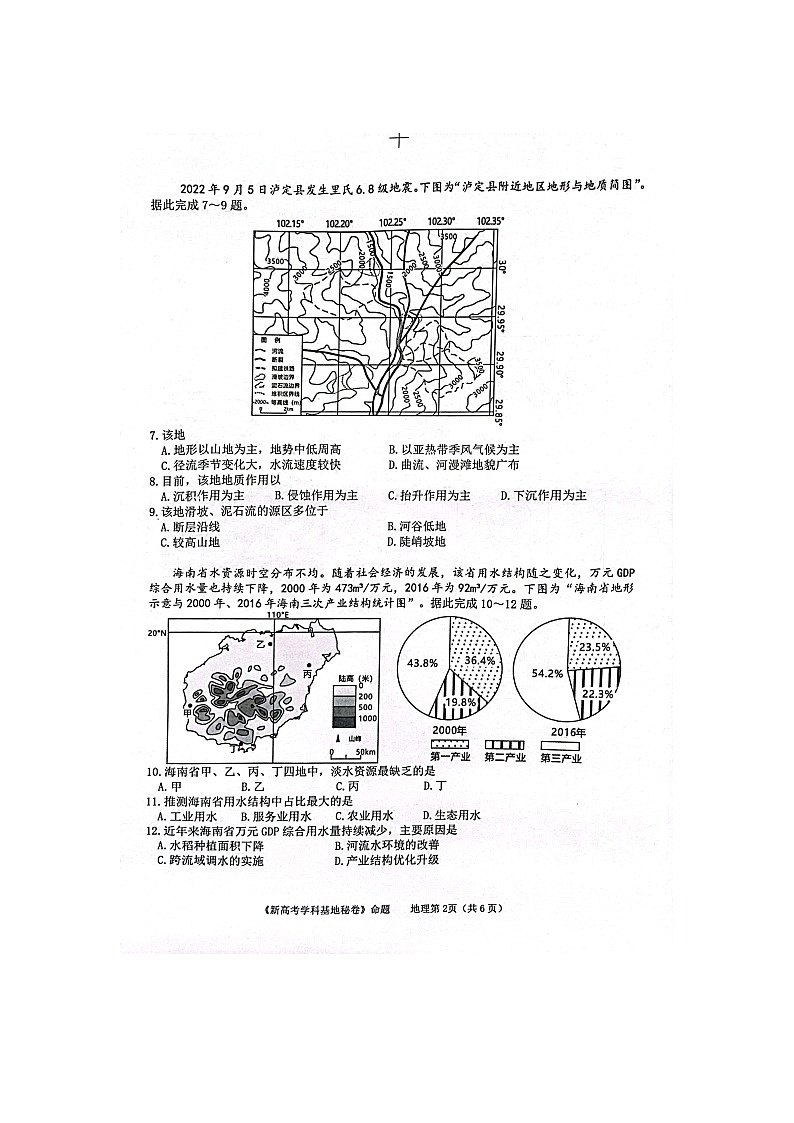 江苏省新高考基地学校2022-2023学年高三上学期第三次大联考地理试题第2页