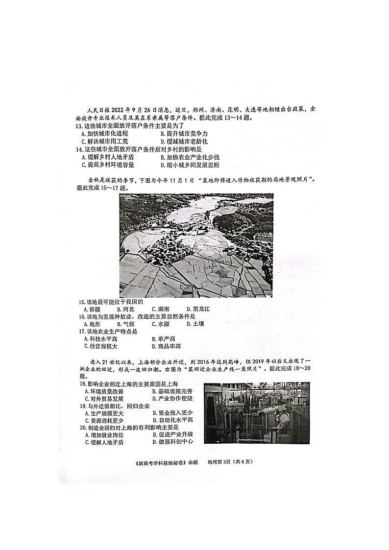 江苏省新高考基地学校2022-2023学年高三上学期第三次大联考地理试题第3页