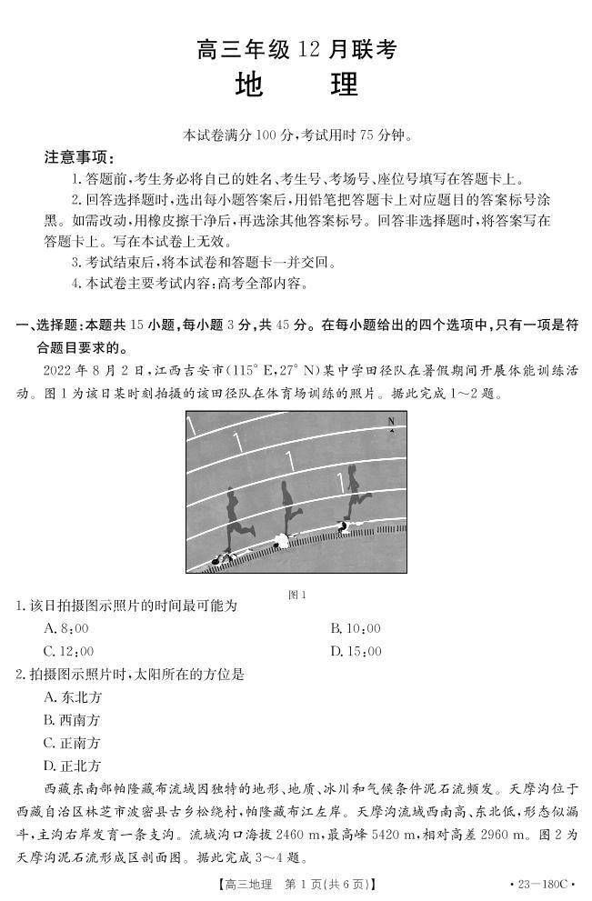 2023河北省高三上学期12月月考地理试题可编辑PDF版含答案01