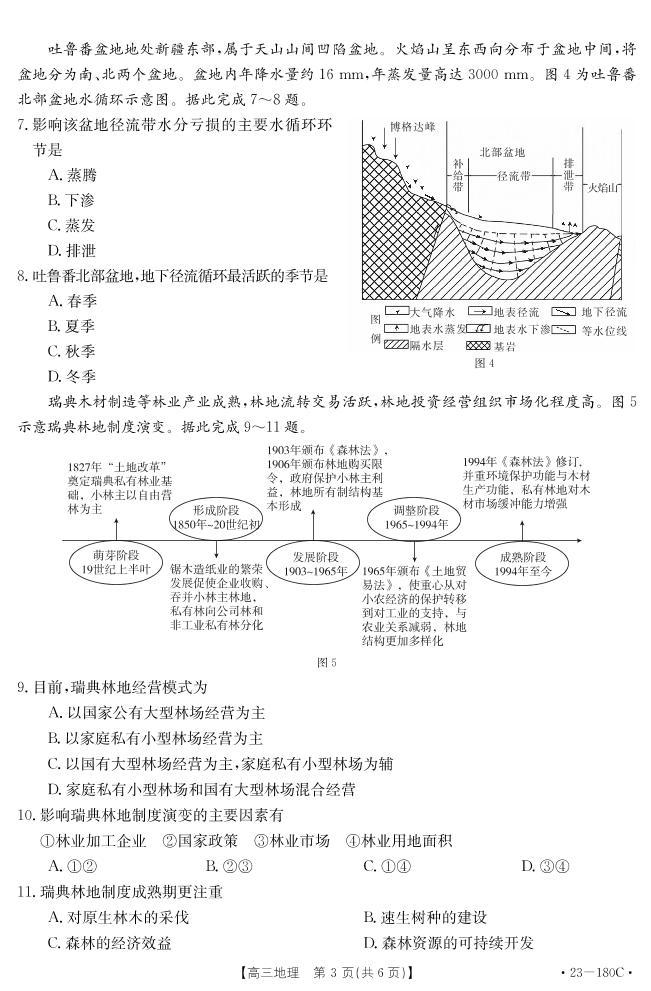 2023河北省高三上学期12月月考地理试题可编辑PDF版含答案03