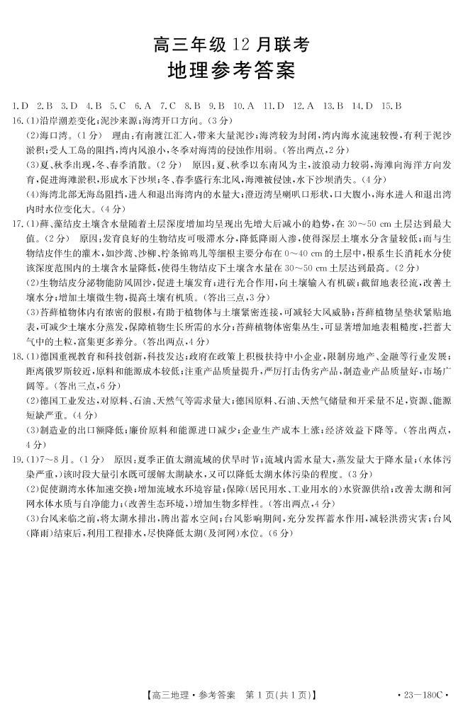 2023河北省高三上学期12月月考地理试题可编辑PDF版含答案01