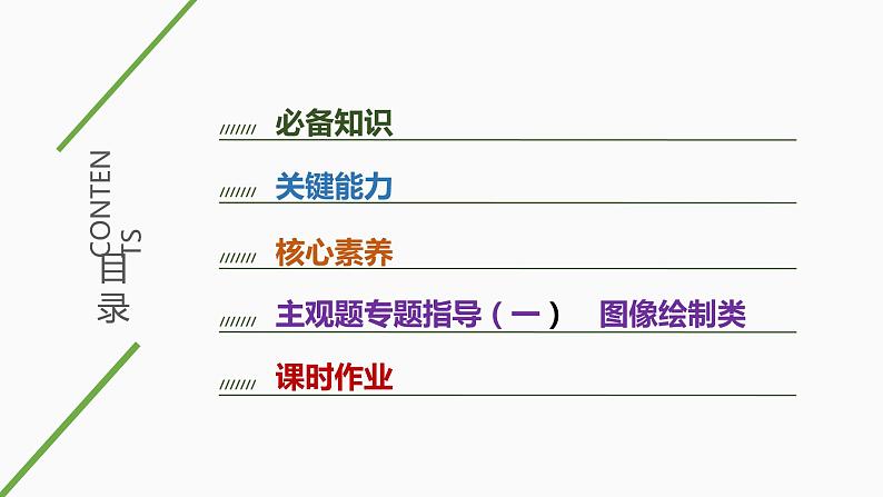 新高中地理高考第2讲 地图与地理图像课件PPT第3页