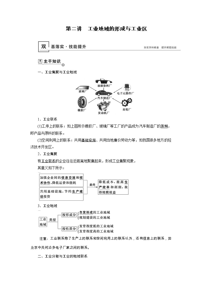 新高中地理高考第9章 第2讲 工业地域的形成与工业区 学案01