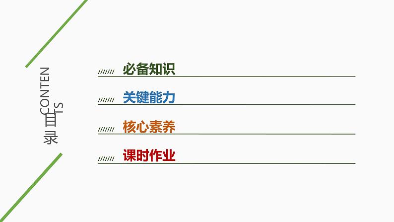 新高中地理高考第11讲 大气分层和受热过程课件PPT第3页