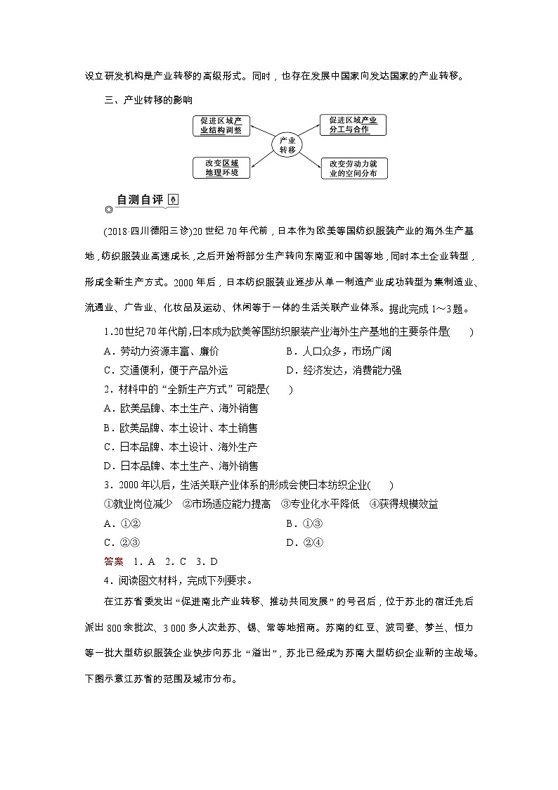 新高中地理高考第15章 第2讲 产业转移——以东亚为例 学案02