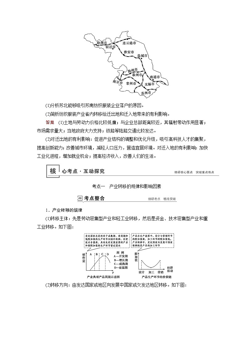 新高中地理高考第15章 第2讲 产业转移——以东亚为例 学案03