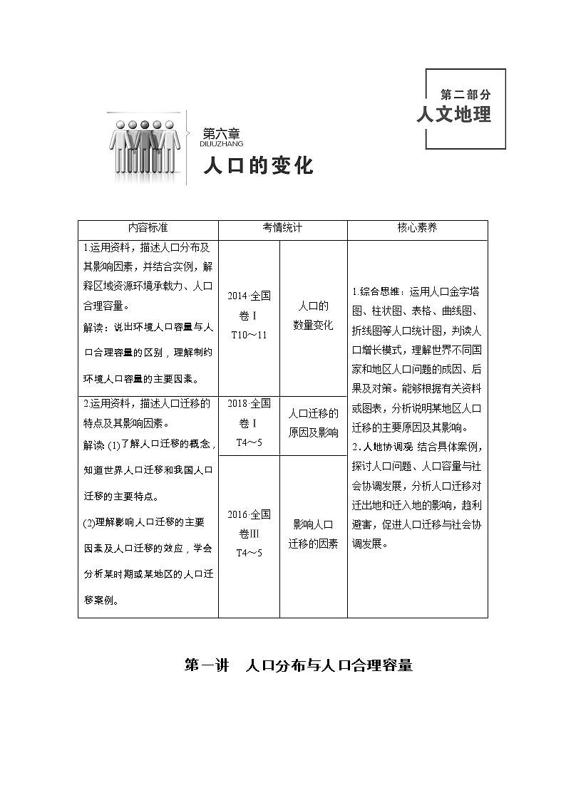 新高中地理高考第6章 第1讲 人口分布与人口合理容量 学案第1页