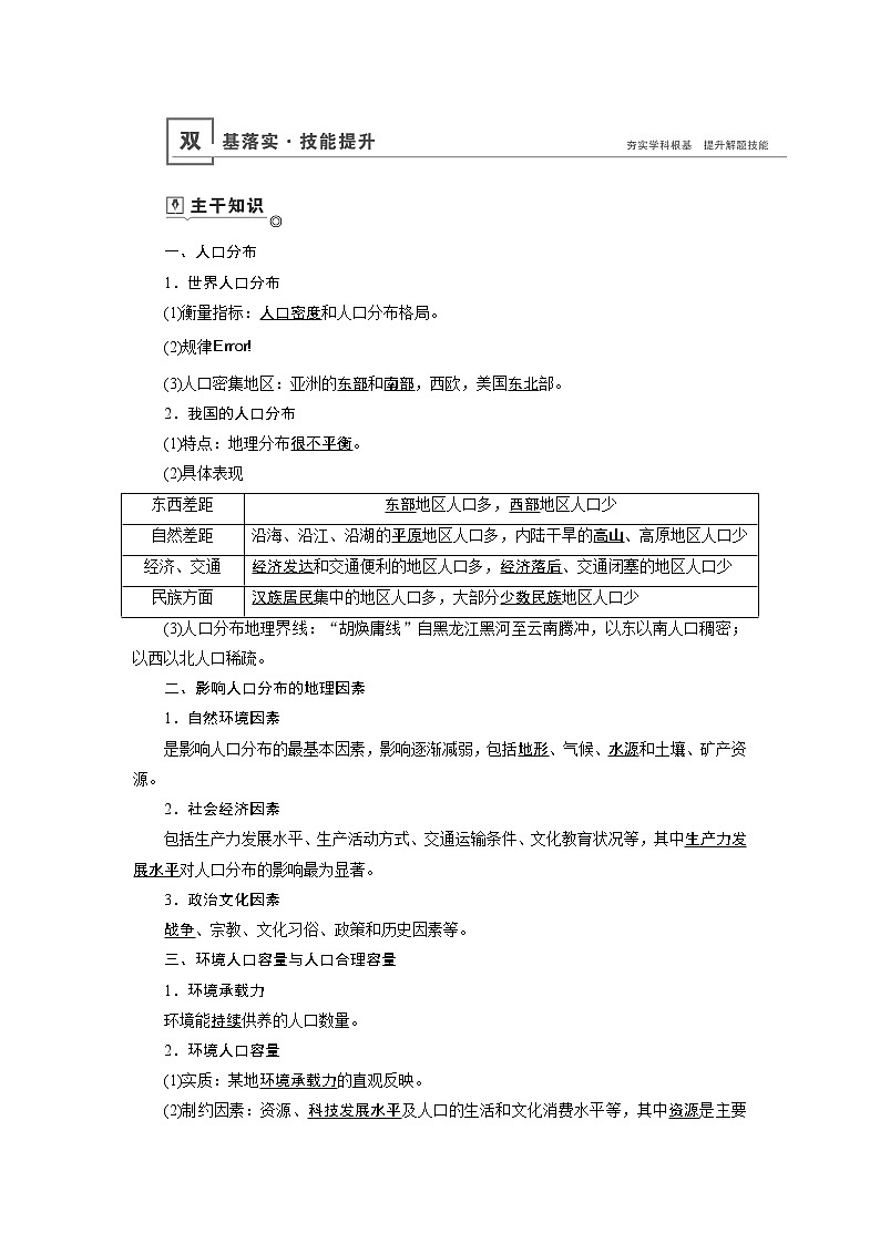 新高中地理高考第6章 第1讲 人口分布与人口合理容量 学案第2页