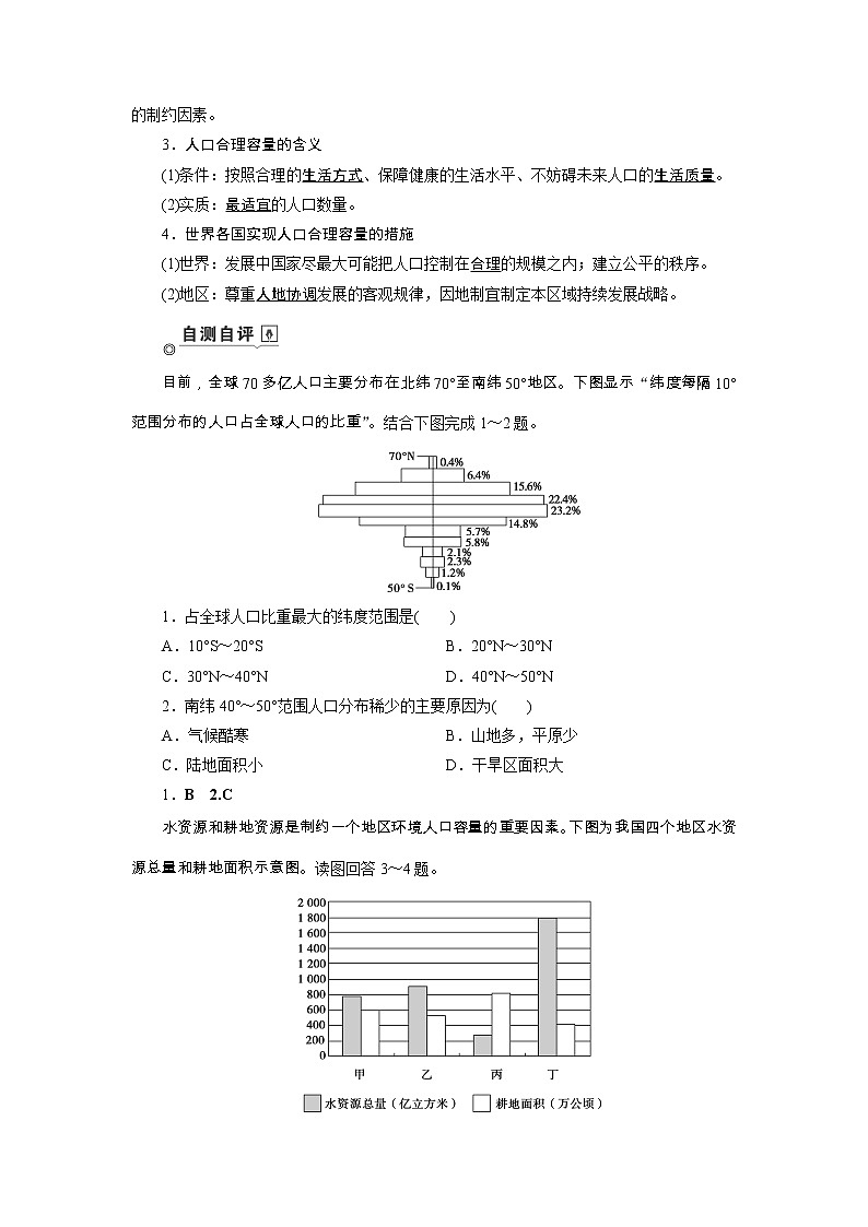 新高中地理高考第6章 第1讲 人口分布与人口合理容量 学案第3页