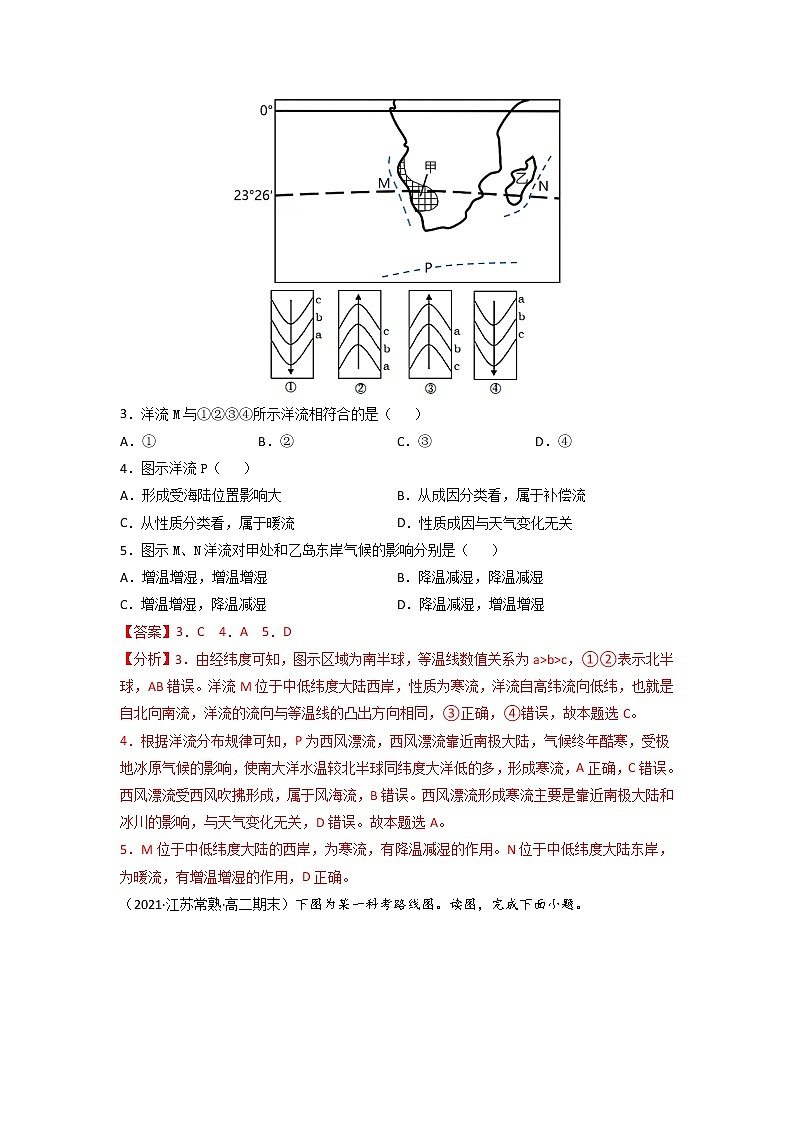 【期末专题复习】中图版(2019)地理选择性必修1-期末备考专题06 世界洋流(解析版)第2页