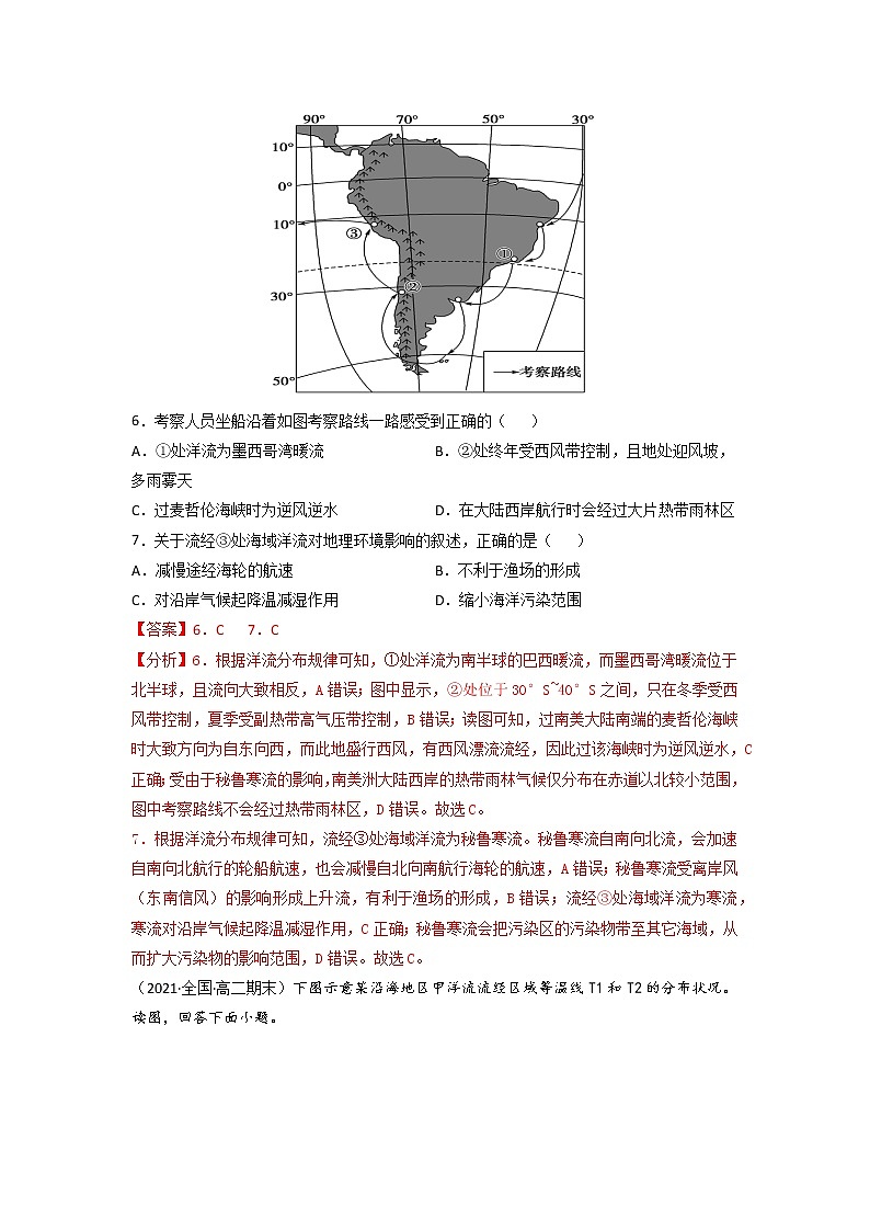 【期末专题复习】中图版(2019)地理选择性必修1-期末备考专题06 世界洋流(解析版)第3页