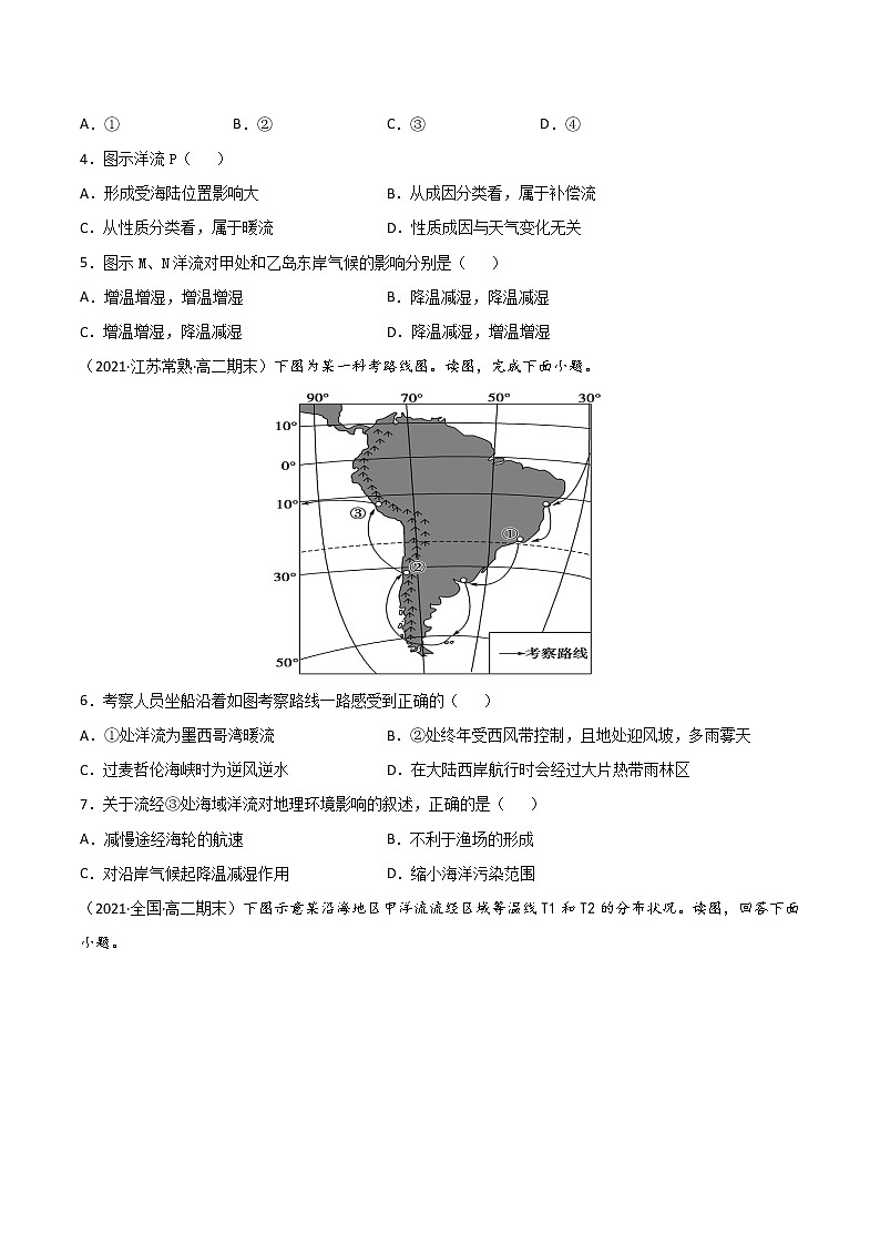 【期末专题复习】中图版(2019)地理选择性必修1-期末备考专题06 世界洋流(原卷版)第2页