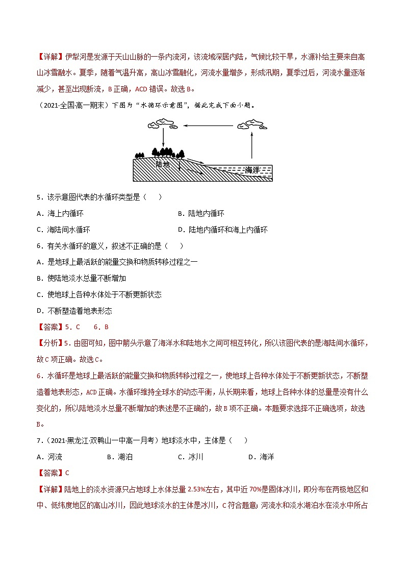 【期末专题复习】人教版(2019)地理选择性必修1——期末备考专题03 陆地水体及其相互关系(解析版)第2页