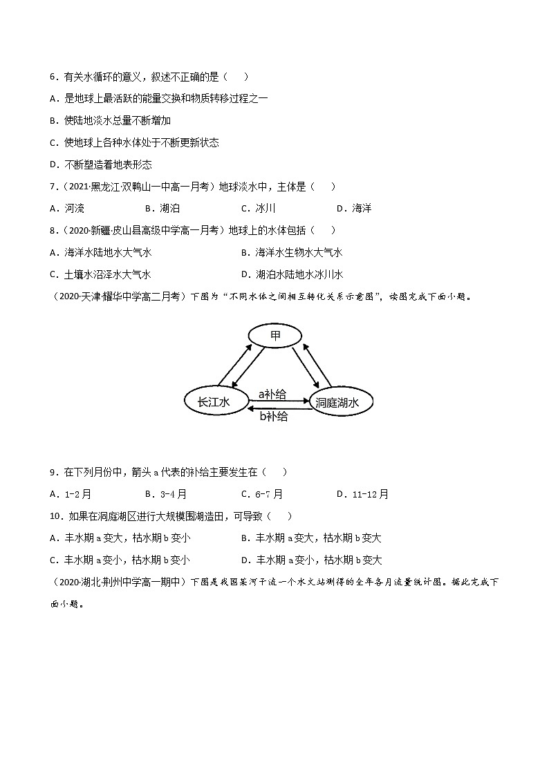 【期末专题复习】人教版(2019)地理选择性必修1——期末备考专题03 陆地水体及其相互关系(原卷版)第2页