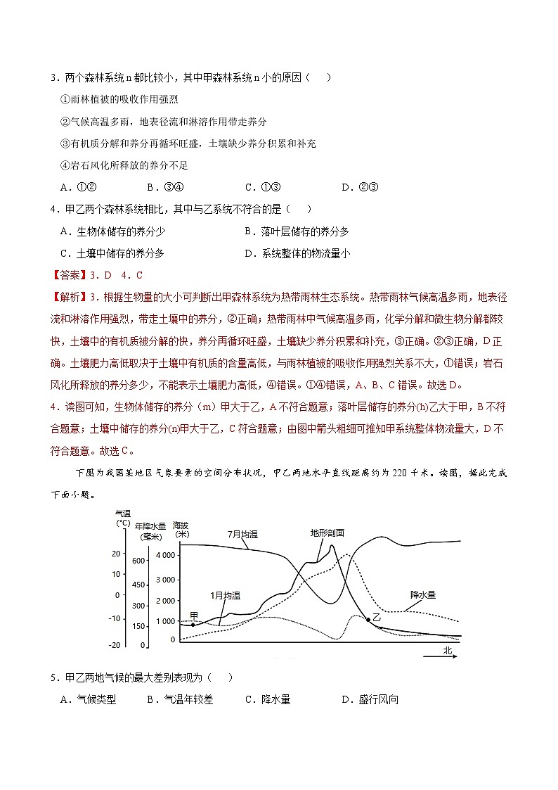 【期末专题复习】鲁教版(2019)地理选择性必修1、2——期末备考专题05:自然环境的特征02