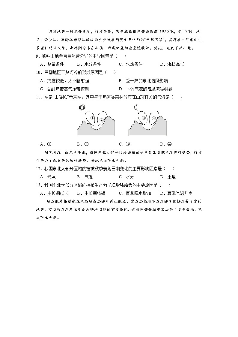 【期末专题复习】鲁教版(2019)地理选择性必修1、2——期末备考专题05:自然环境的特征03