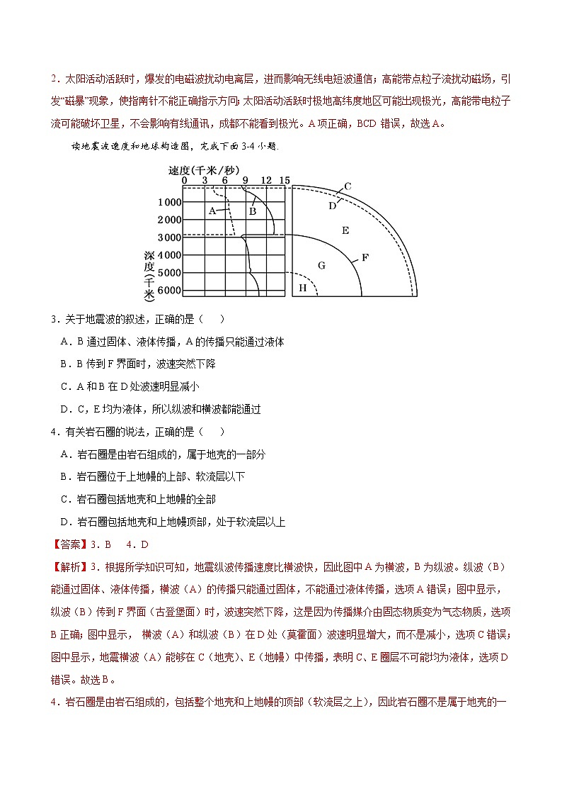 【期末模拟试卷】中图版(2019)地理必修第一册——期末备考测试卷0202