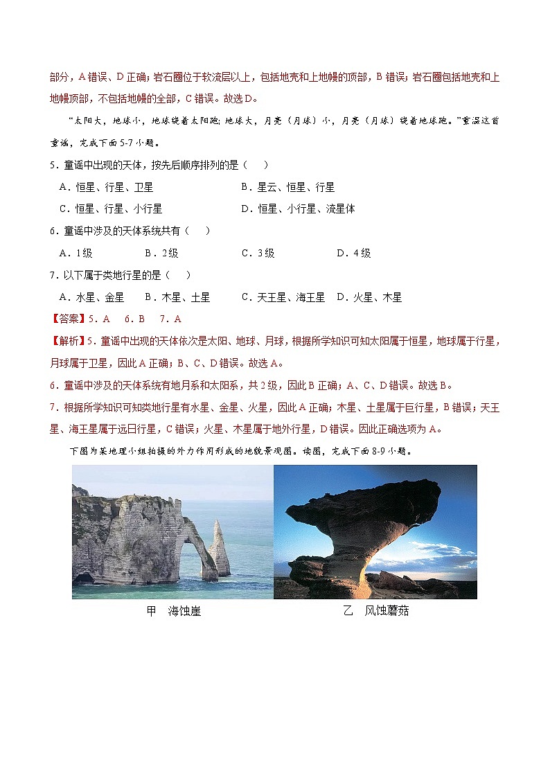 【期末模拟试卷】中图版(2019)地理必修第一册——期末备考测试卷0203