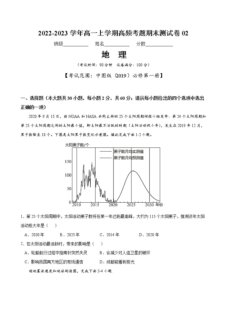 【期末模拟试卷】中图版(2019)地理必修第一册——期末备考测试卷0201
