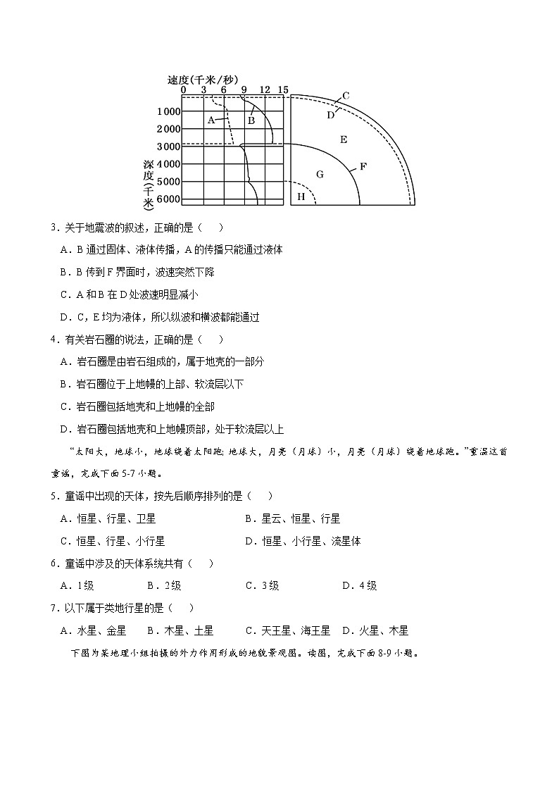 【期末模拟试卷】中图版(2019)地理必修第一册——期末备考测试卷0202