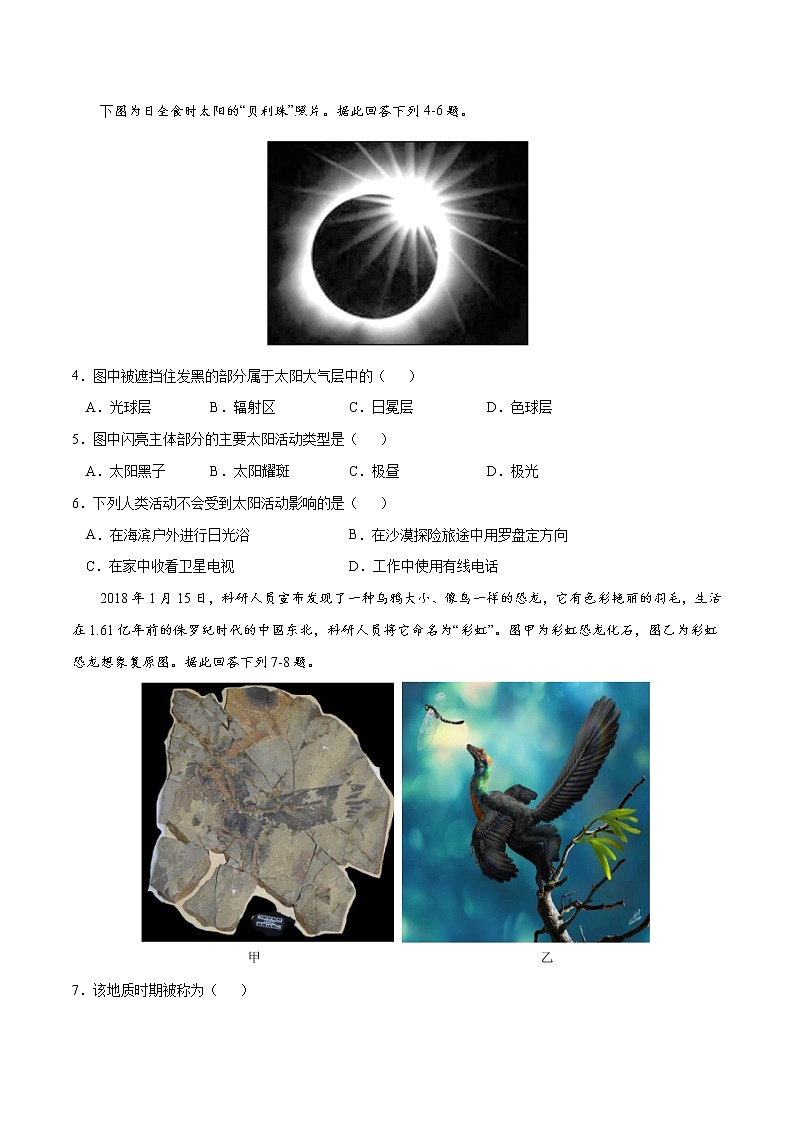 【期末模拟试卷】湘教版(2019)地理必修第一册——期末备考测试卷0202