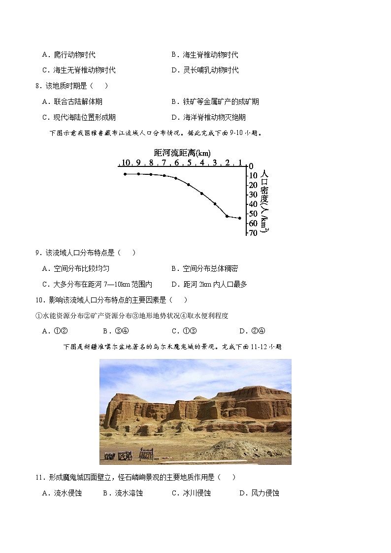 【期末模拟试卷】湘教版(2019)地理必修第一册——期末备考测试卷0203