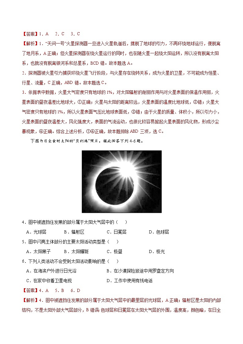 【期末模拟试卷】湘教版(2019)地理必修第一册——期末备考测试卷0202