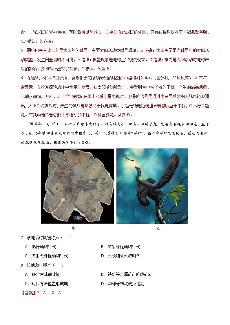 【期末模拟试卷】湘教版(2019)地理必修第一册——期末备考测试卷0203