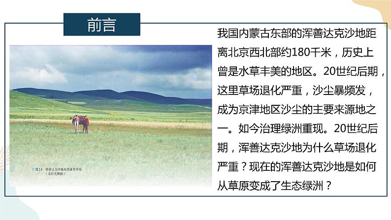 2.2生态脆弱区的综合治理 课件02