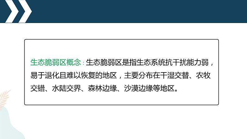 2.2生态脆弱区的综合治理 课件05