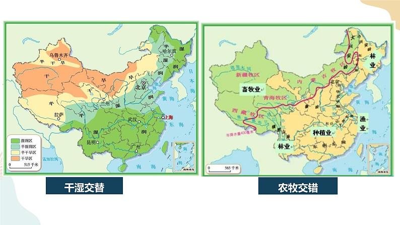 2.2生态脆弱区的综合治理 课件07