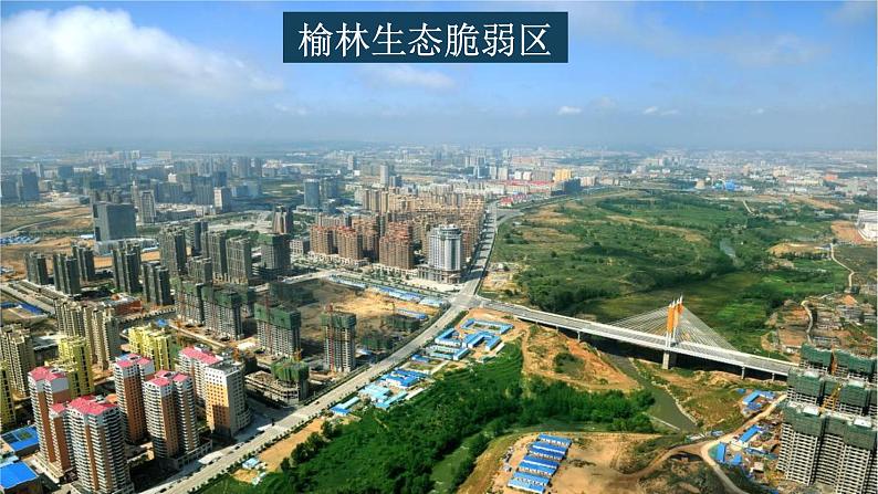 2.2生态脆弱区的综合治理 课件08
