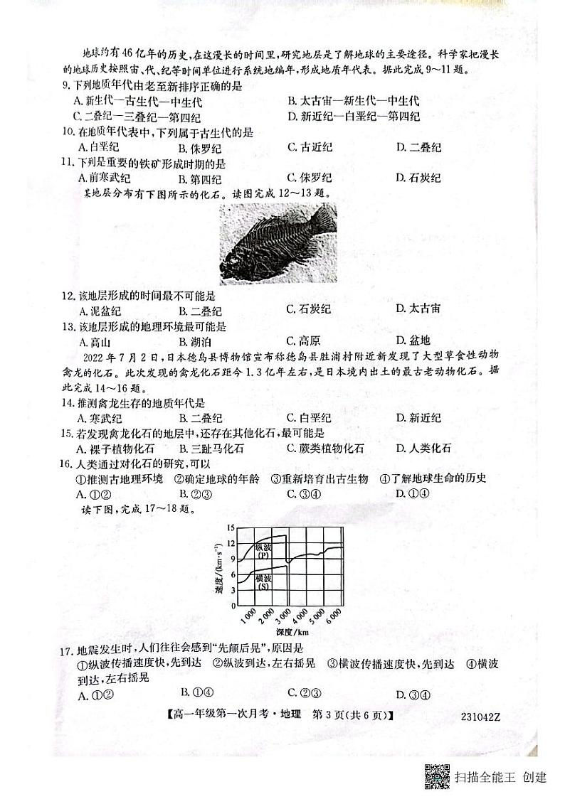 陕西省榆林市府谷县府谷中学2022-2023学年高二上学期第一次月考地理试题第3页