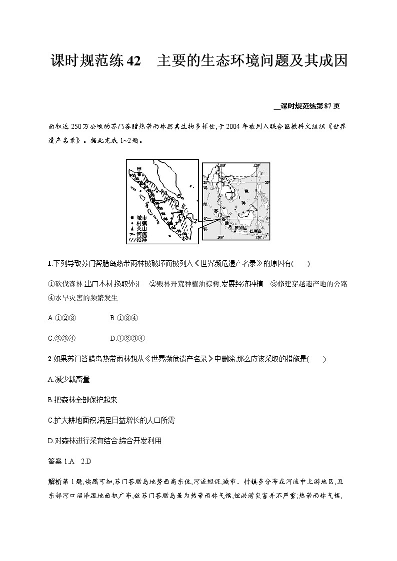 新高中地理高考第16单元 第1讲 主要的生态环境问题及其成因 作业第1页