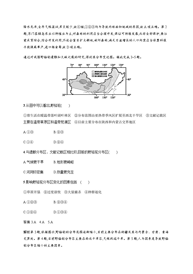 新高中地理高考第16单元 第1讲 主要的生态环境问题及其成因 作业第2页