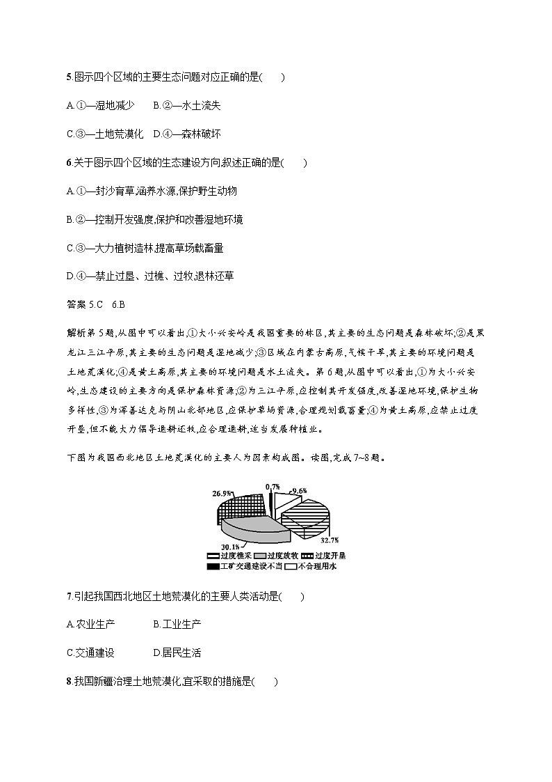 新高中地理高考第16单元 第2讲 中国区域生态环境问题及其防治途径 作业第3页